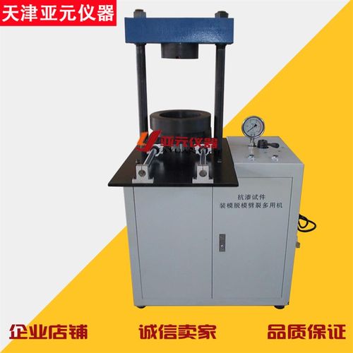 混凝土抗渗试件/压模脱模劈裂液压脱模器 脱模装模劈裂多用一体机