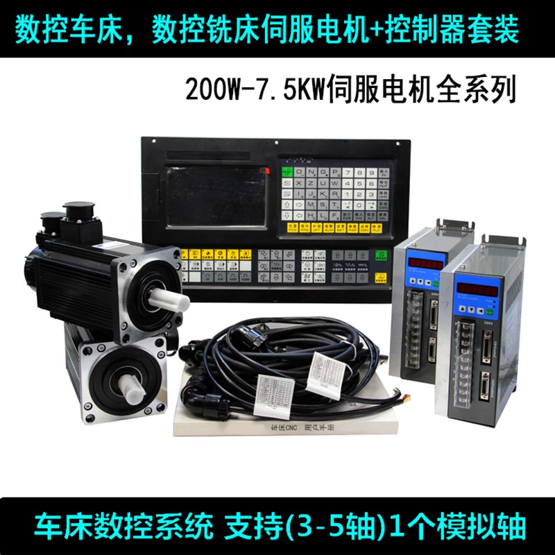 步进/伺服电机车床数控系统控制器系统制做二三四五轴铣床CNC系统