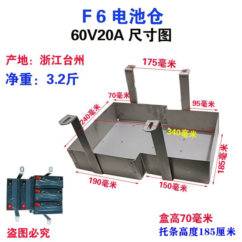 加厚【F6F8Y8电池仓】不锈钢电池盒电动车电瓶f6电池仓底托底部图片