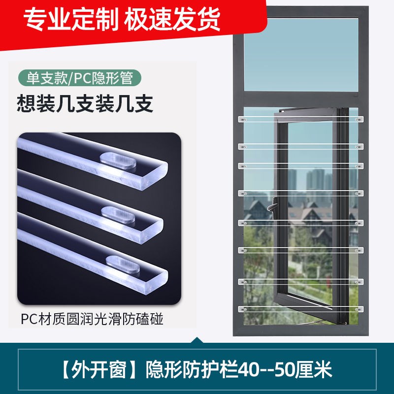 pc透明窗户隐形防护栏免打孔内外开窗户高层阳台防护儿童安全防坠图片