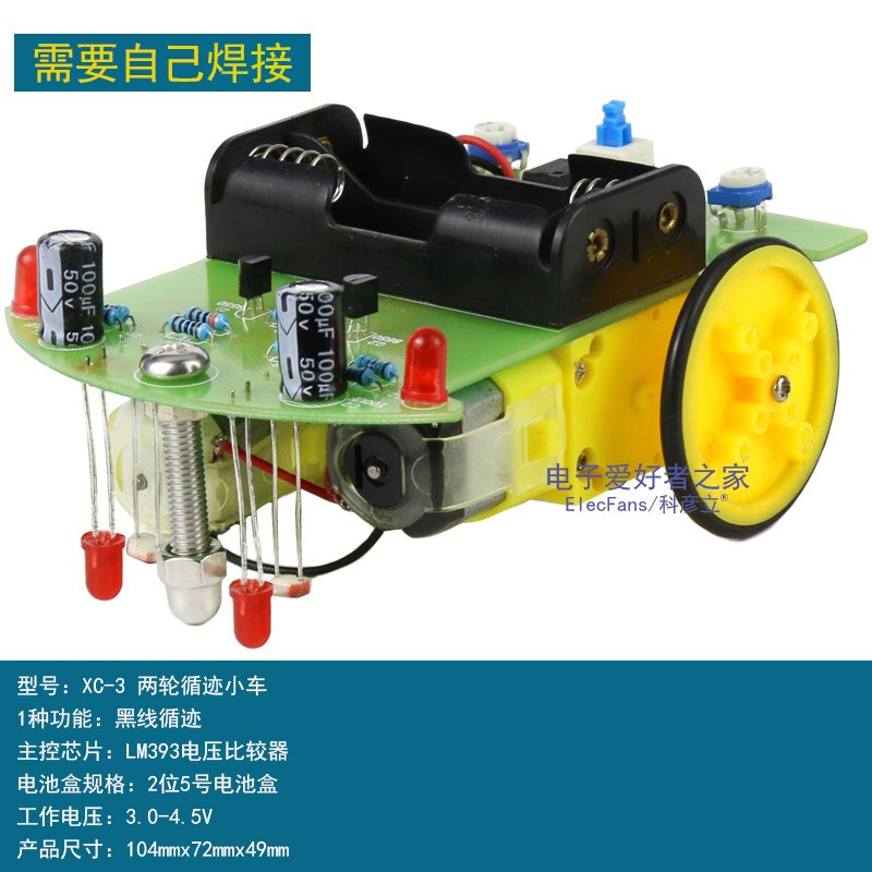 智能小车51单片机套件底盘组装寻迹避障开发板编程ARM机器人