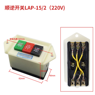和面机倒顺开关单三相电动机正反转LAP-15/3 2顺逆停压扣开关按钮