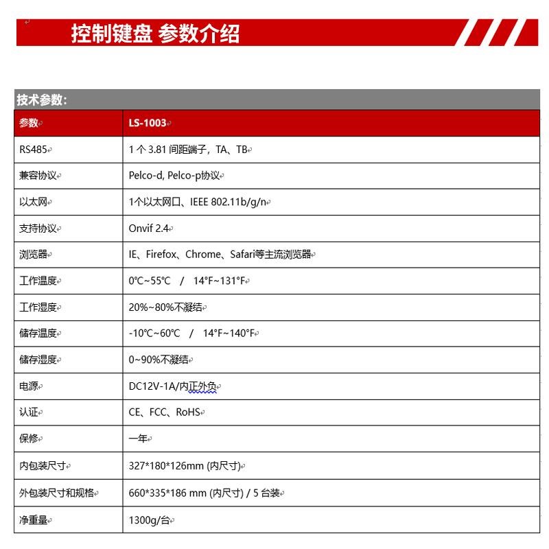 网络模拟监控e球机控制键盘ONVIF/PECLO协议四维 云台监控操作摇