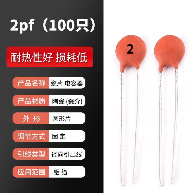 瓷片电容1pf/2/3/4/10/12/15/20/22/27/30/47/56/75/82/100pf 101