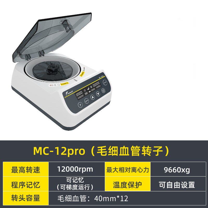 群安仪器高速离心机小型无刷电机血清脂肪分离机实验室迷你数显微