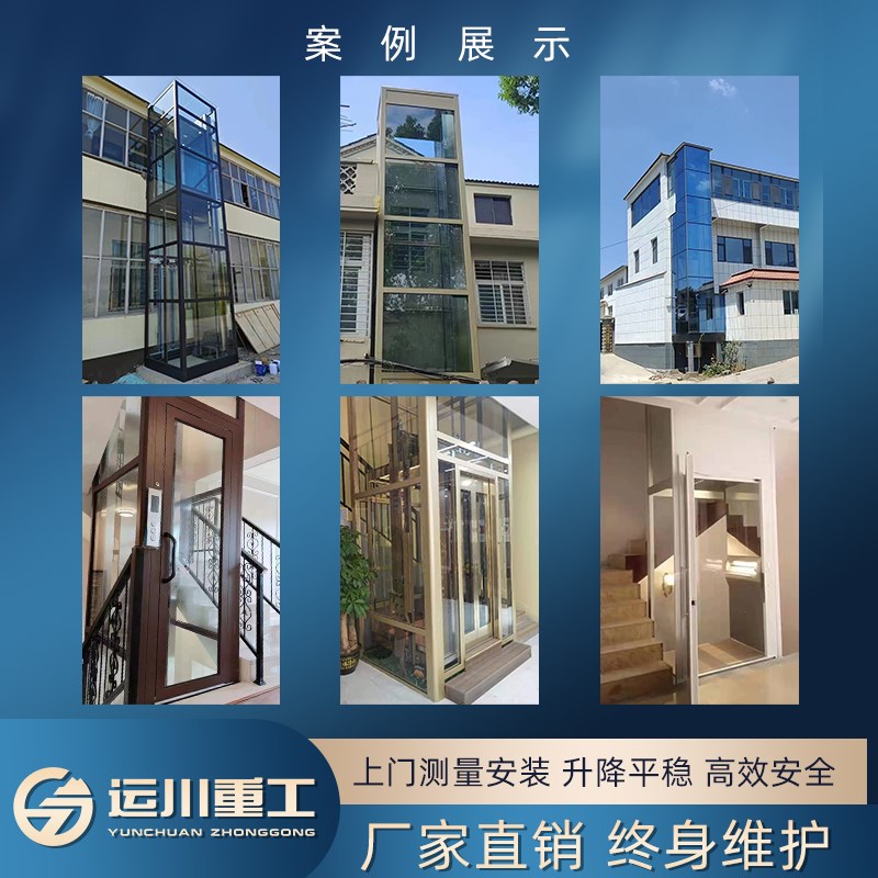 家用电梯小型别墅二三层室内液压升降H梯家庭简易复式阁楼家装楼