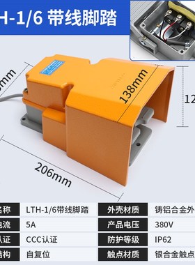脚踏开关LT4带线2米YDT1-15 16 18脚踩开关LTH-1/6机床银点踏板