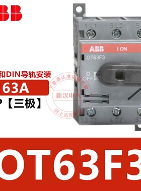 OT80F3 ABB隔离开关OT100F3/40/63F3/125F4N2/OT160EV03P负荷开关