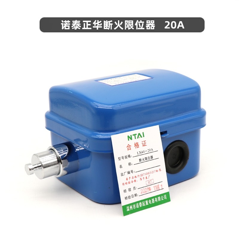 乐清力特LX4420A40A LX101-20A电动吊车断火限位器行车行程开关,纺织面料/辅料/配套,其他纺织机械,淘宝优惠券,粉丝福利购,淘宝优惠卷