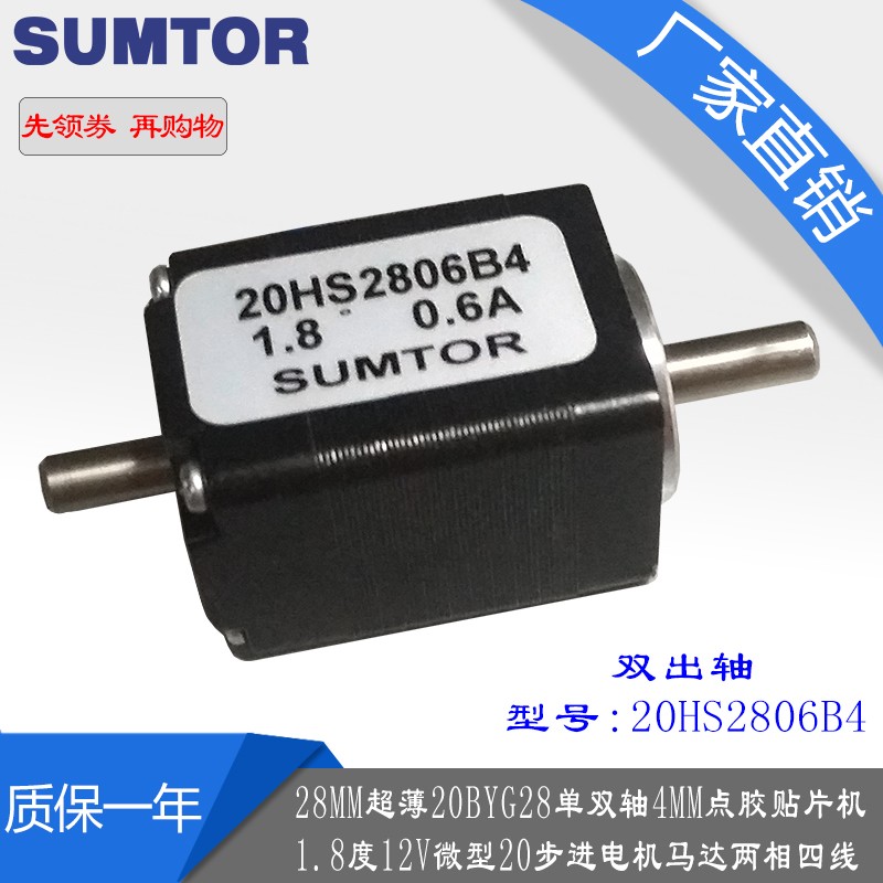 28mm超薄20byg28单双轴4mm点胶贴片机1.8度12v微型20步进电机马达