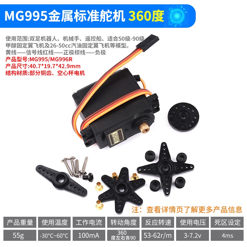 MG995 金属标准舵机180/360度 数码机器人舵机机械臂金属铜齿轮