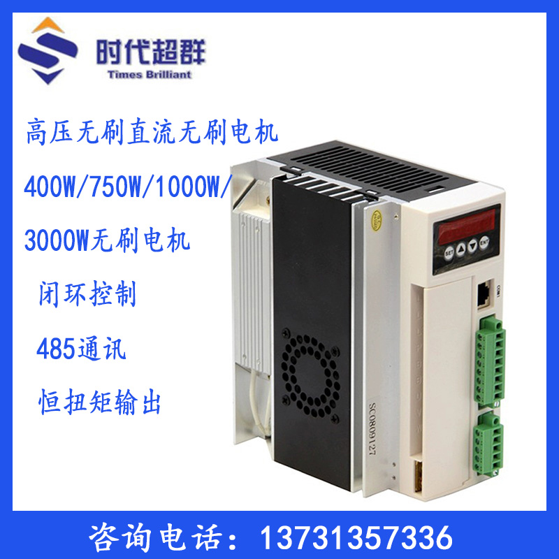压310V直流无刷电机驱动器485通讯7A15A30A750W1000W1500W3000W