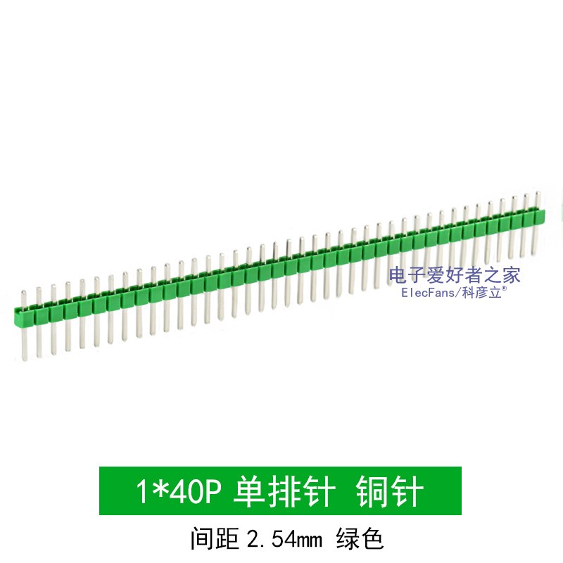 (5条)铜针1*40P 单排针2.54mm 绿色 接插件电子连接器PCB线路板