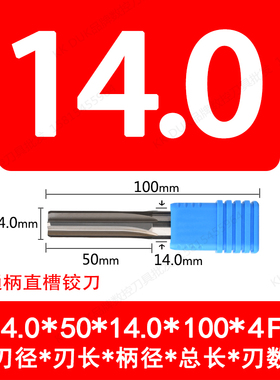 钨钢绞刀合金铰刀14.01 14.02 14.03 14.04 14.05 14.06 - 14.09