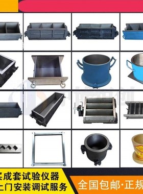 加试厚103340联三混凝土铸铁钢制模707砂浆砼150.方抗压抗渗试块