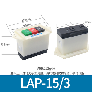 顺逆压扣按钮停LAP-15/3 /2和面机倒顺开关380v三相正反单相220v
