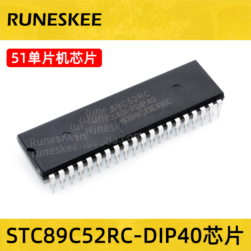 STC89C52RC-40I-PDIP40 51单片机 开发板配件 直插芯片IC全新