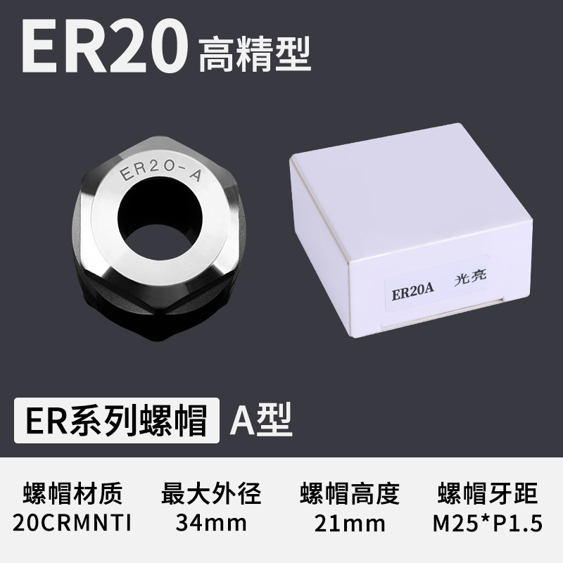 数控三鹭刀柄雕刻机主轴ER螺母压帽A型螺帽ER8/11/16/20/25/32/40