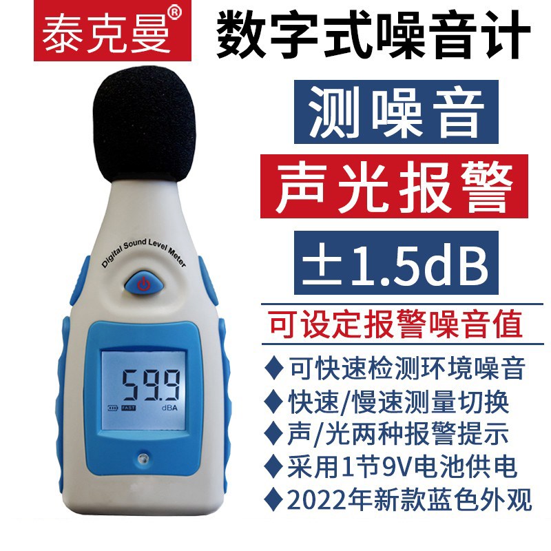 泰克曼TM810M噪音计检测分贝仪噪声测试仪声音仪器测量仪测音量