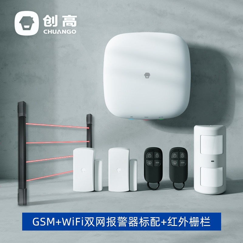 创高家超智联防盗报警器室内家庭用店铺人体感应无线红外安防系统