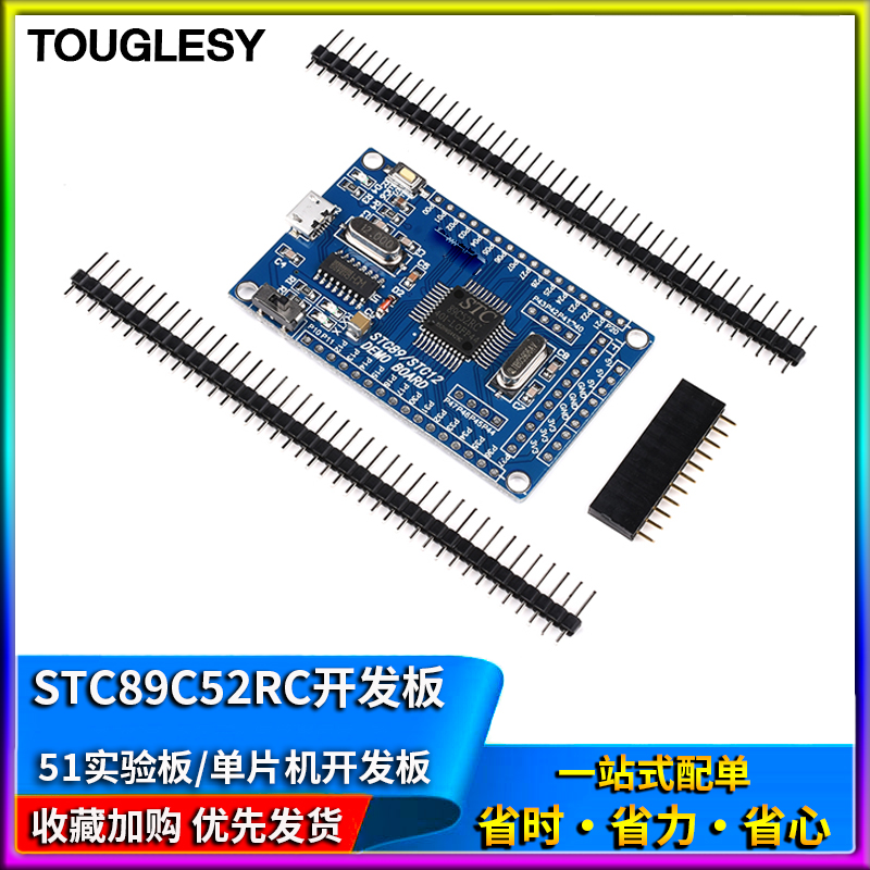 STC89C52RC开发板 51单片机最小系统板STC51核心板CH340串口