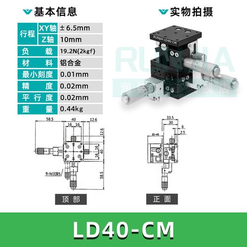 XYZ轴位移平台三轴手动微调升降工作台光学移动滑台LD60/40/125