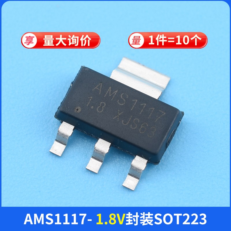 AMS1117-3.3V1.2V1.5V1.8V2.5V5.0V ADJ稳压芯片SOT223电源降压IC