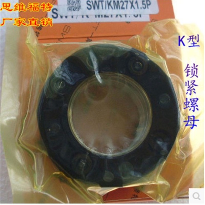 SWT/K型精密丝杆锁紧螺母M65*1.5斯维特主轴轴向端面自锁止退螺帽