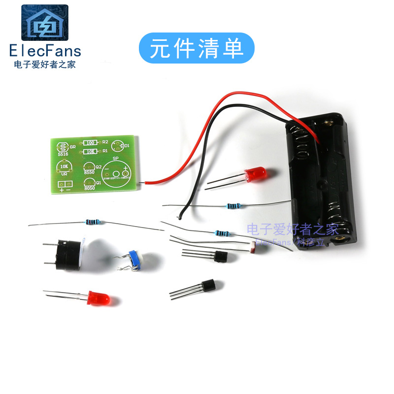 (散件)光敏光控声光报警器套件蜂鸣器PCB板焊接S8550三极管S8050