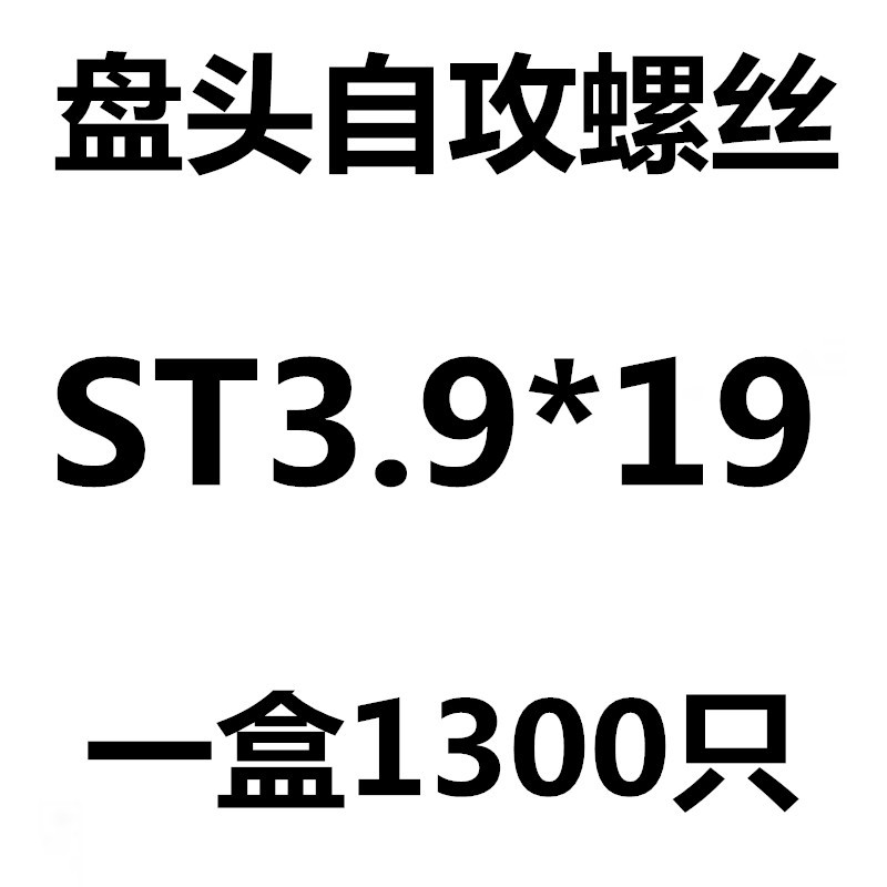 GB845-85十字槽盘头自攻螺钉/圆头自攻螺丝 ST2.9ST4.2-6.3