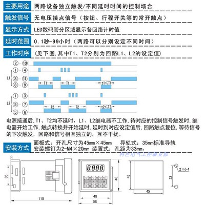 CJS48-2L-K双路独立控制时间继电器每路单独触发分别设定延时开关