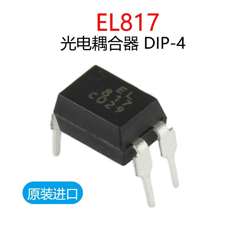 直插EL817/PC817贴片EL817S单路光耦 光电隔离器光电耦合器芯片IC