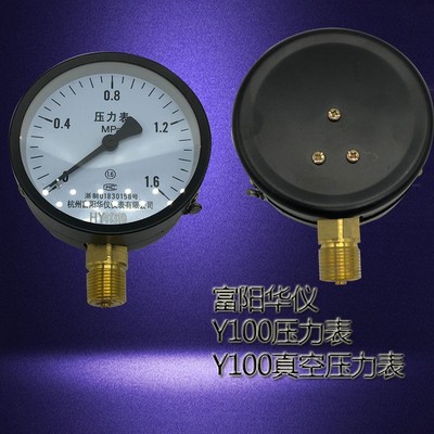 富阳华仪Y100压力表空压机表/真空表/水压表气压表气泵压力表接头