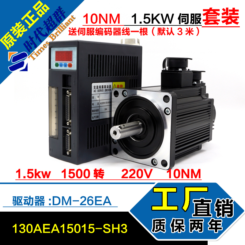 130伺服电机套装130st-m10015大扭1/1.5/2/2.6/KW 1000转rpm10N.M