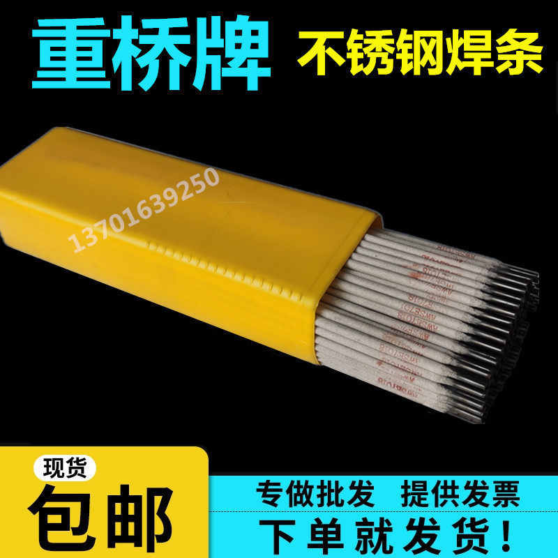重桥不锈钢焊条A102 022 302 402焊接白钢304 309308 316L2.5 3.2