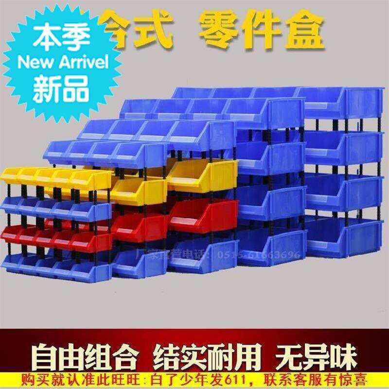 分类收纳盒塑料组合式零件工具盒存放架整理箱多功能q五金货架存