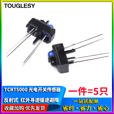 TCRT5000反射式光电开关感测器 TCRT5000L 红外寻迹循迹避障小车