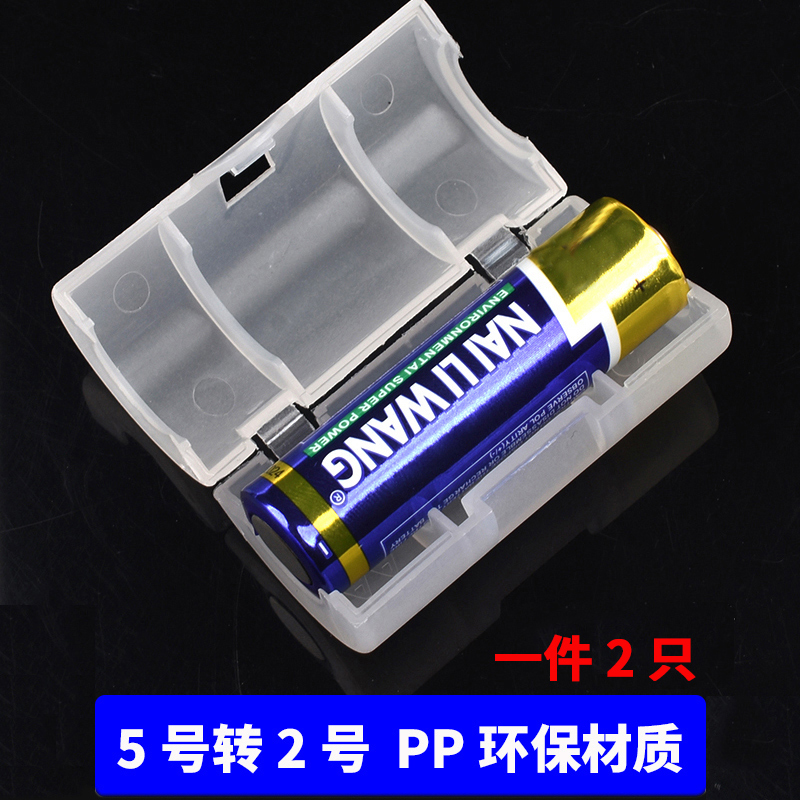 7号转5号电池转换器5号转1/2号应急转换筒 负极加铜底AAA转AA/C/D