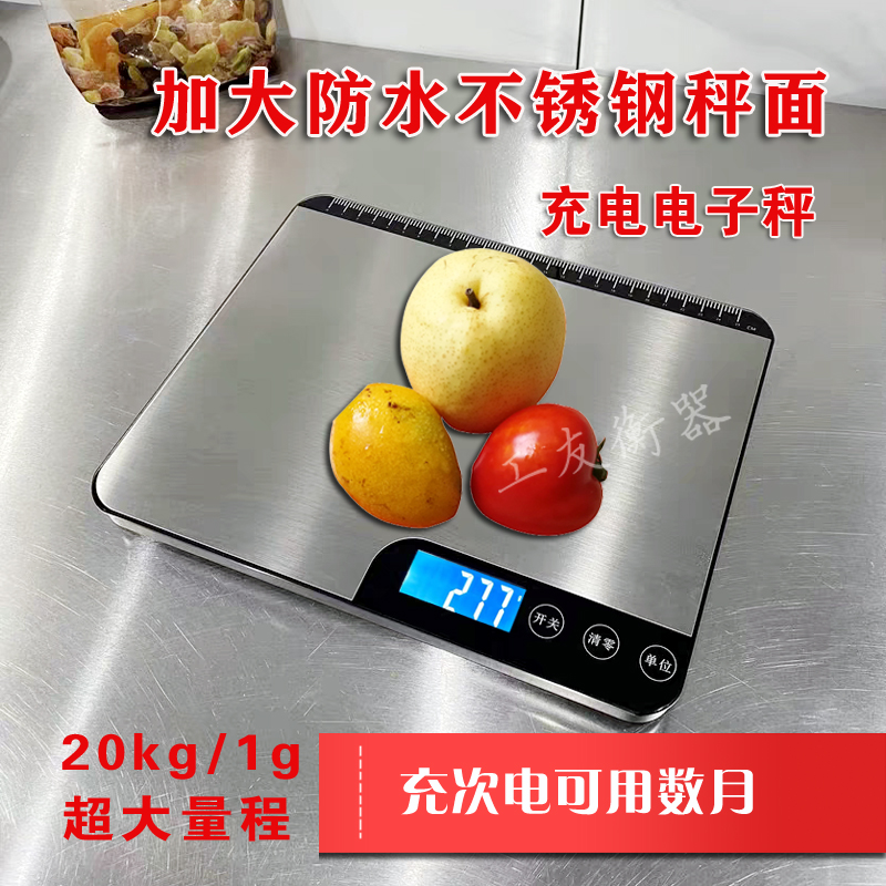 加大不锈钢秤面20kg防水触摸家用充电厨房秤超薄电子秤快递包裹称