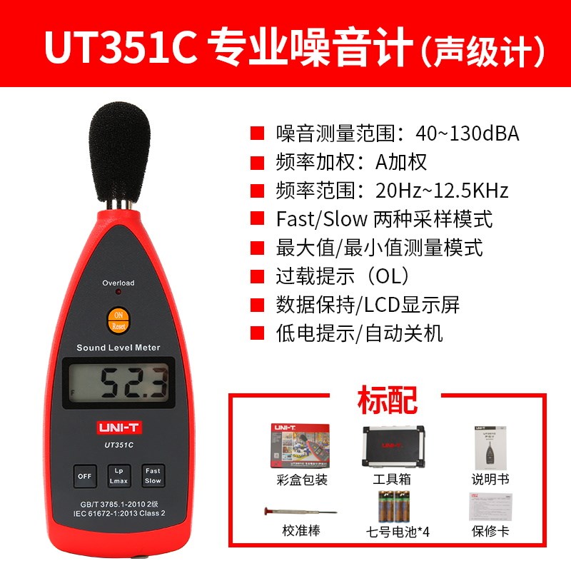 UT351C/352/353BT高精度噪音计数字声级计分贝仪噪音测试仪