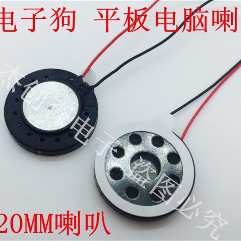 圆形8欧1W扬声器1w8欧扬声器8欧1w喇叭20mm手机小喇叭