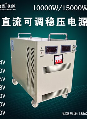 10000W 24V30V36V48V 60V72V90V可调大功率开关电源 15KW直流稳压