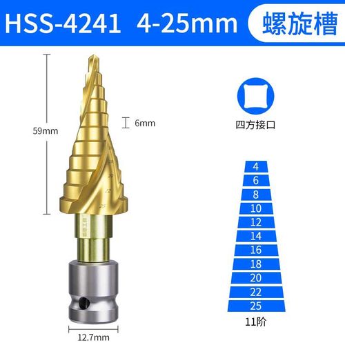 电动扳手专用阶梯宝塔钻头木工铝模板高硬度开孔器金属螺旋扩孔器