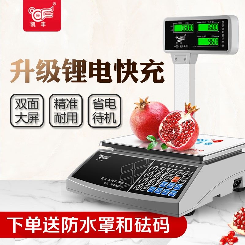 凯丰电子秤商用立杆称30kg高精度称重电子称家用卖菜市场小型台秤,工业油品/胶粘/化学/实验室用品,实验室漏斗,淘宝优惠券,粉丝福利购,淘宝优惠卷