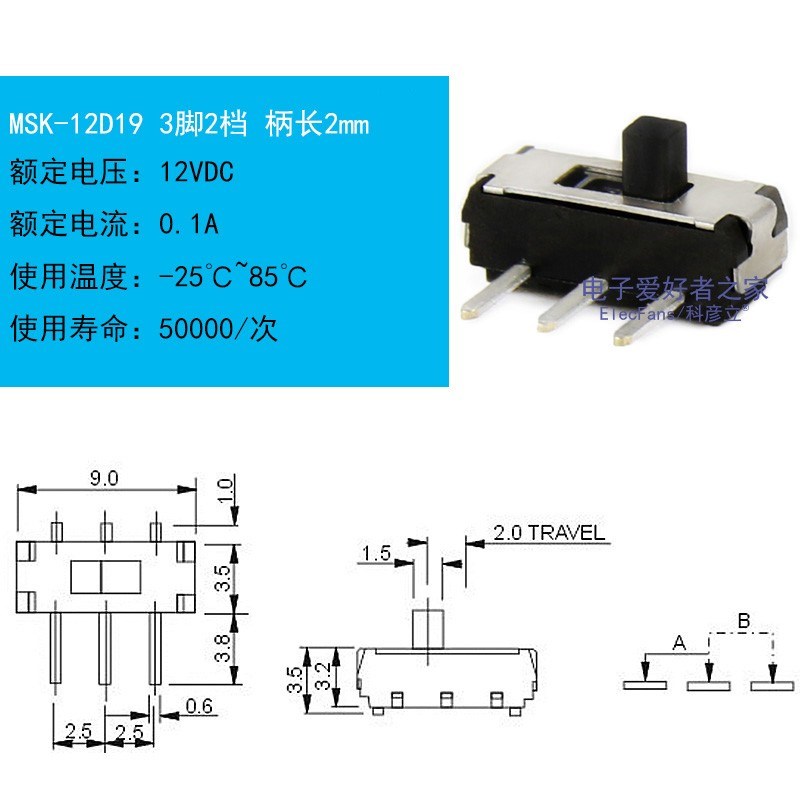 (10个)MSK-12D19G2 单排3脚2档 柄高2mm 拨动开关 微型小开关1P2T