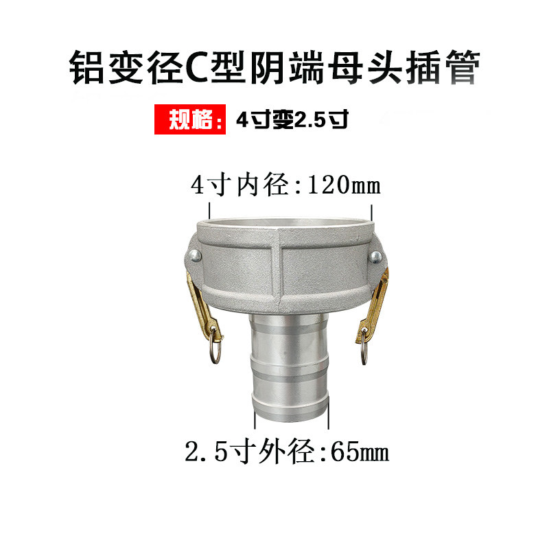 1寸2寸3寸4寸6寸C型铝合金快速接头阴端变径油管快接头油罐车配件
