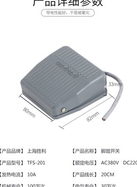 脚踏开关FS-201踏板脚踩开关TFS201/VFS201带线2M10CM 220V380V