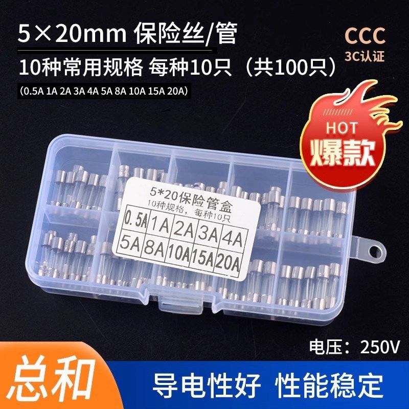 保险丝包5*20mm玻璃保险管熔断器6x30 250V 0.5A 1A 2A 3A 4A 10A