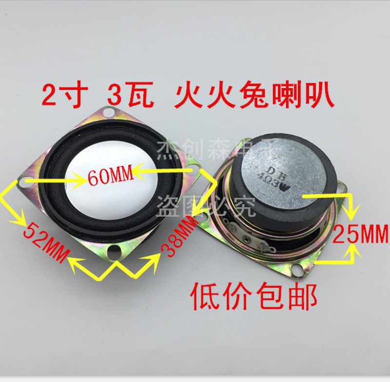 1个起 2寸全频喇叭迷你小音响配件小音箱喇叭4欧3W小喇叭音箱配件