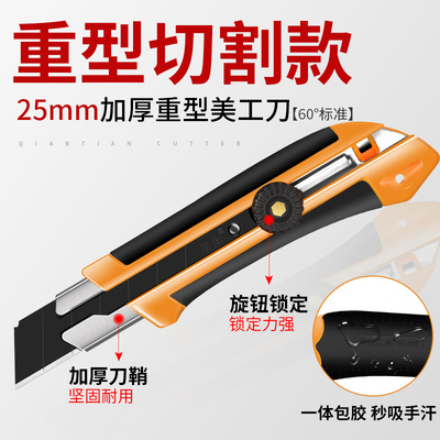 前田25mm宽重型美工刀加厚工业用全钢大刀片特大号壁纸缆线电工刀